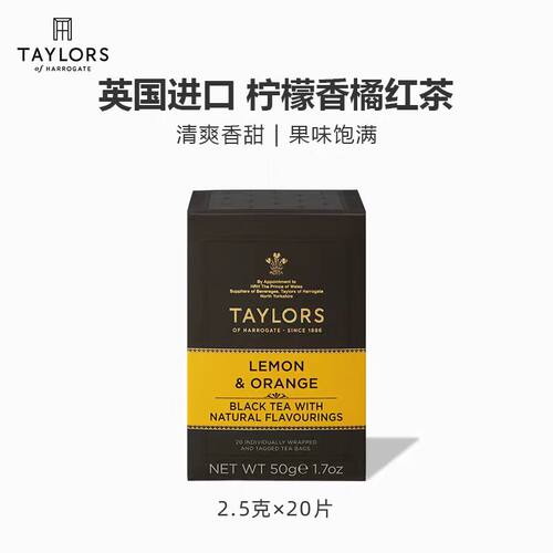 皇家taylorstea柠檬红茶茶包