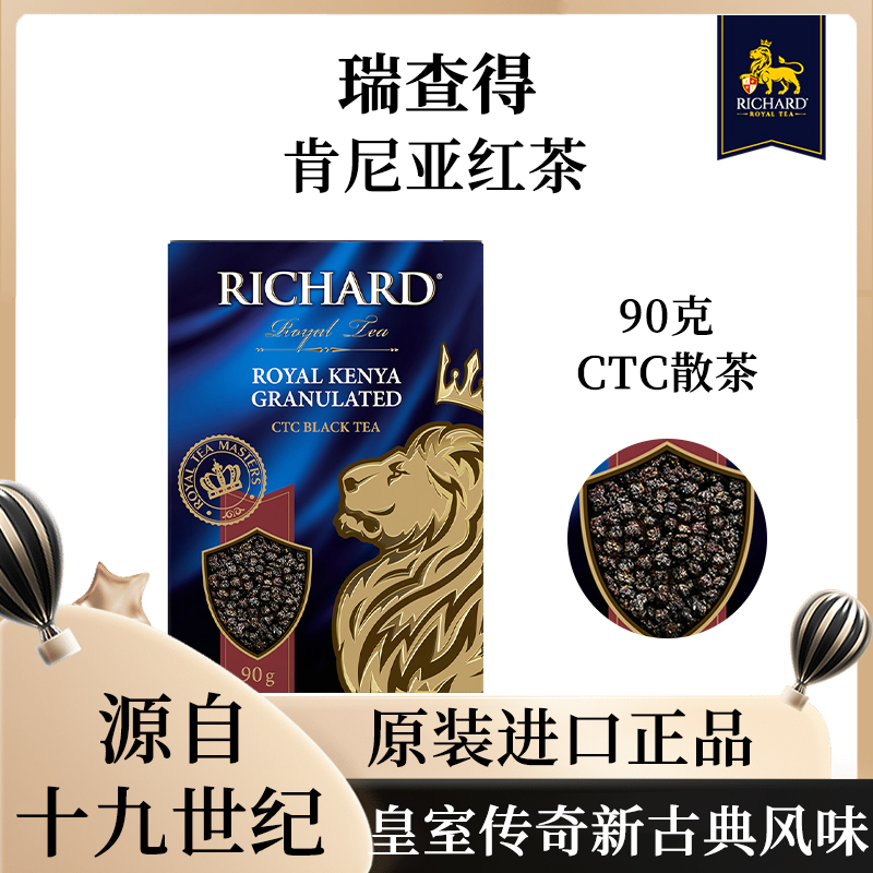 瑞查得Richard肯尼亚CTC红茶奶茶专用可自制奶茶俄罗斯原装进口