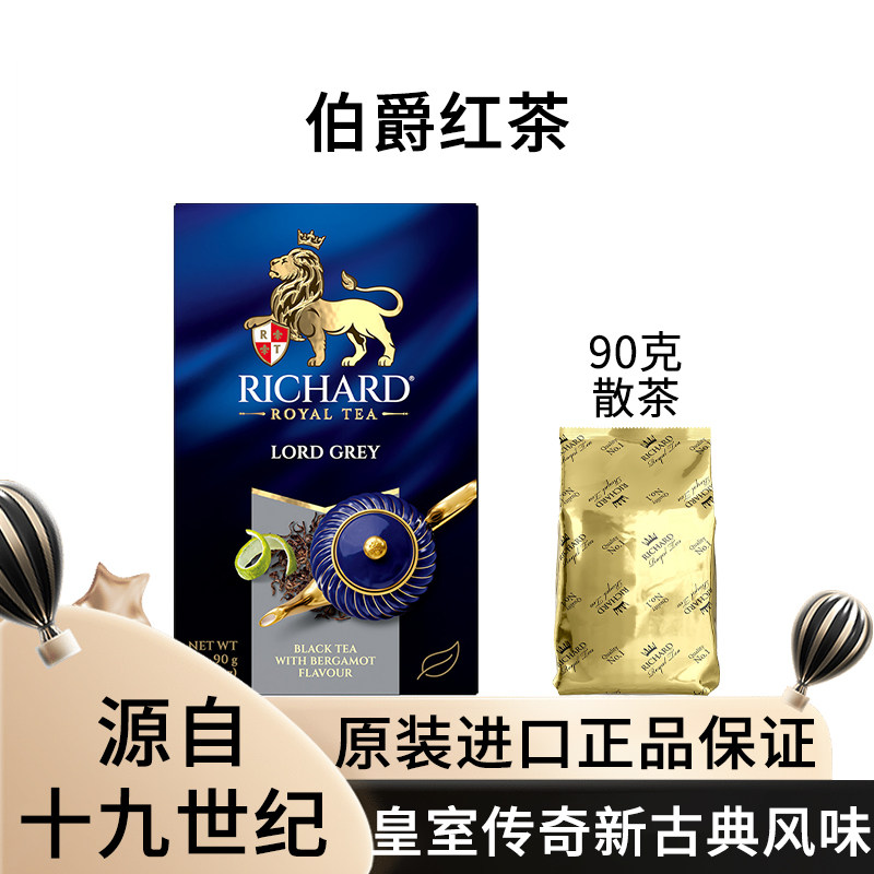 瑞查得Richard伯爵红茶散茶英式茶经典红茶俄罗斯原装进口