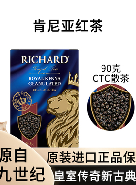 瑞查得Richard肯尼亚CTC红茶奶茶专用可自制奶茶俄罗斯原装进口