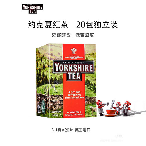 英国茶约克夏约克郡独立红茶包