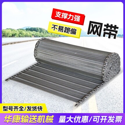 链条式耐高温钢丝网带不锈钢果蔬清洗烘干流水线输送带金属网链