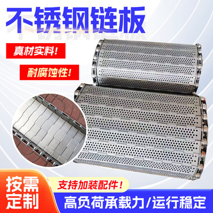 304不锈钢链板输送带冲孔链板工业清洗流水线挡板式链板传送带