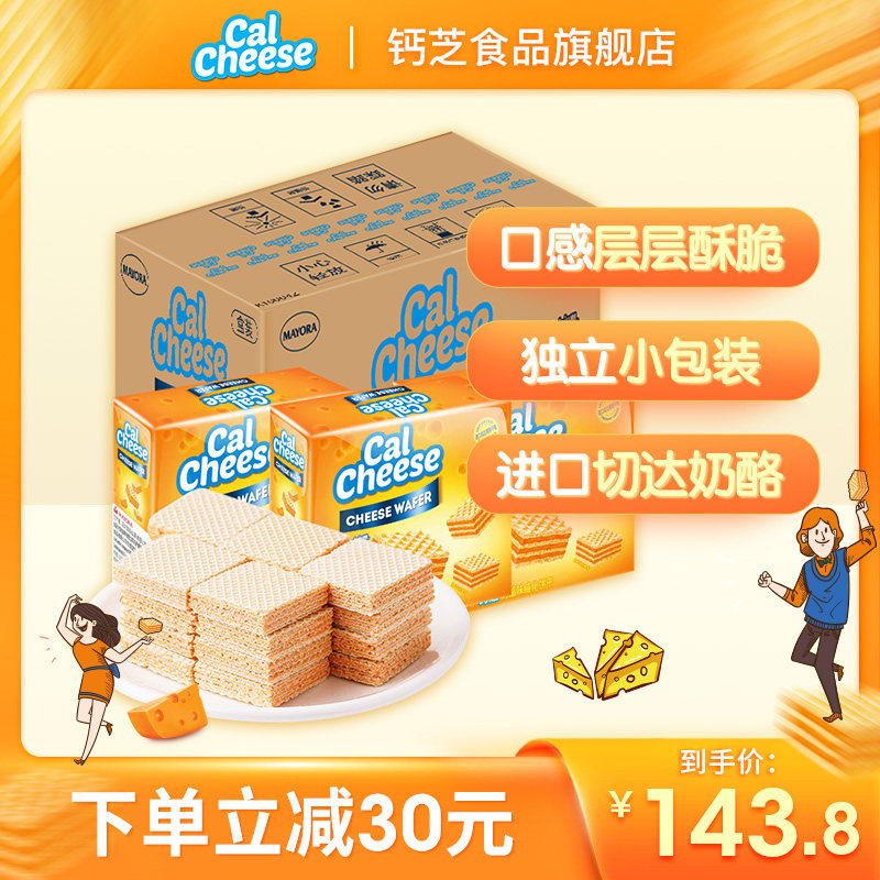 calcheese钙芝威化饼干整箱批发婚庆伴手礼喜饼送人礼包135gX24盒在类目 零食/坚果/特产, 饼干/膨化, 饼干（新）, 威化饼干中 - 来自Buy2taobao.com提供专业的淘宝代购服务