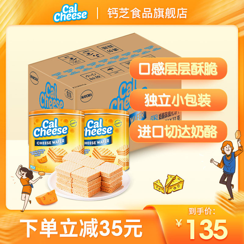 calcheese钙芝奶酪味威化芝士饼干整箱批发囤货宅家零食351gX6盒|msdalam kategori makanan ringan/Nuts/Specialty, biskut/muncul, Biskut (baru), keropok saltine - dari Buy2taobao.com untuk memberikan perkhidmatan ejen Taobao profesional membeli