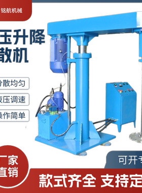 22KW分散机变频调速高速搅拌分散机液压防爆分散机油漆涂料搅拌机