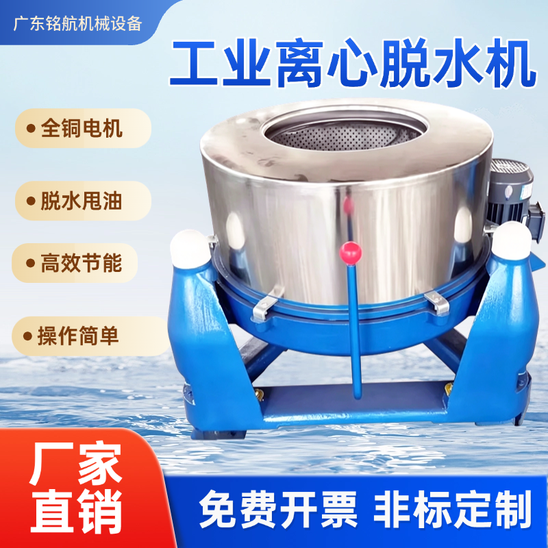 大容量工业脱水机甩干机三足式不锈钢脱油机食品蔬菜毛巾五金脱水