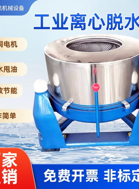 铭航不锈钢脱水机30-800KG