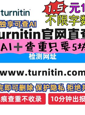 《可查AI》turnitin英文检测教师版英文论文查重国际版UK包月包年
