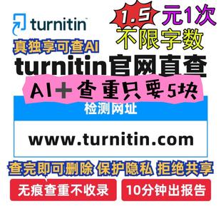 《可查AI》turnitin英文检测教师版英文论文查重国际版UK包月包年