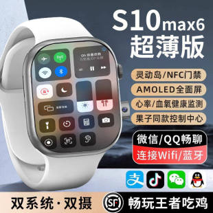 S10max智能手表顶配蜂窝版 华强北新款 插卡5G通成人 双系统