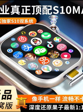 2026蜂窝版华强北S10手表ultra4智能手表可插卡青少年WiFi多功能