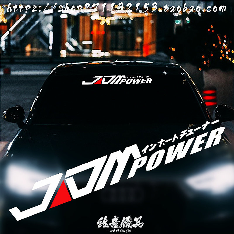 汽车前挡风玻璃贴纸遮阳jdm风格日系改装贴花个性英文后窗装饰贴