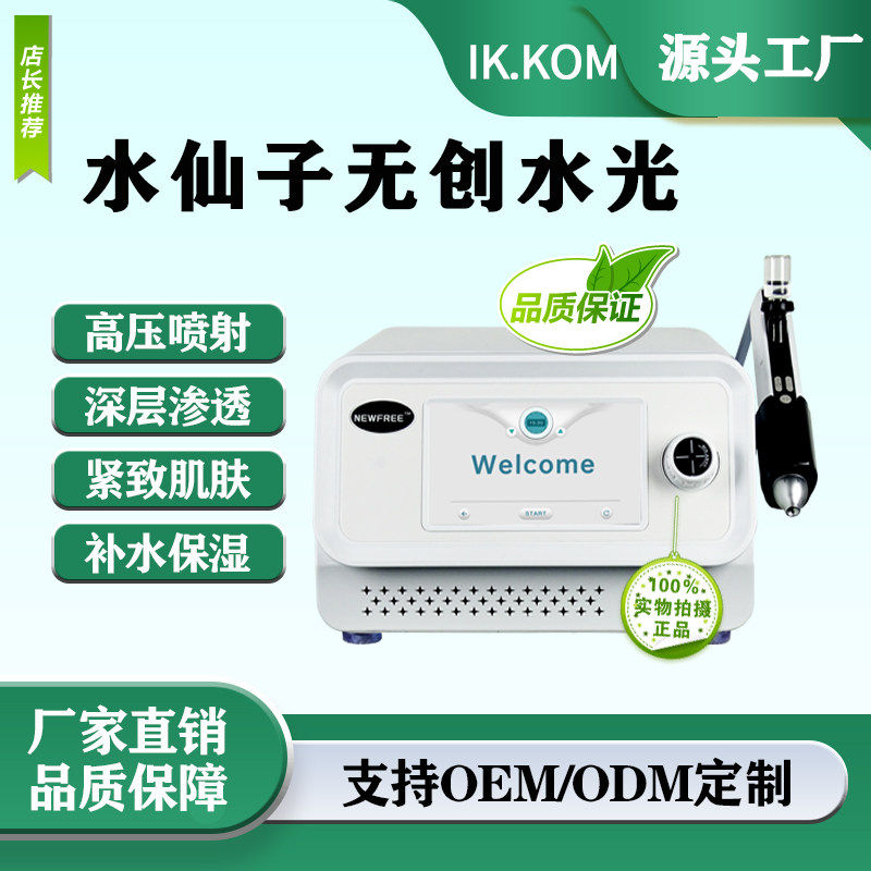 水博士无创水光仪器高压喷射渗透嫩肤补断黑术无针导入美容院专用,美容美体仪器,水光仪/导入仪,淘宝优惠券,粉丝福利购,淘宝优惠卷