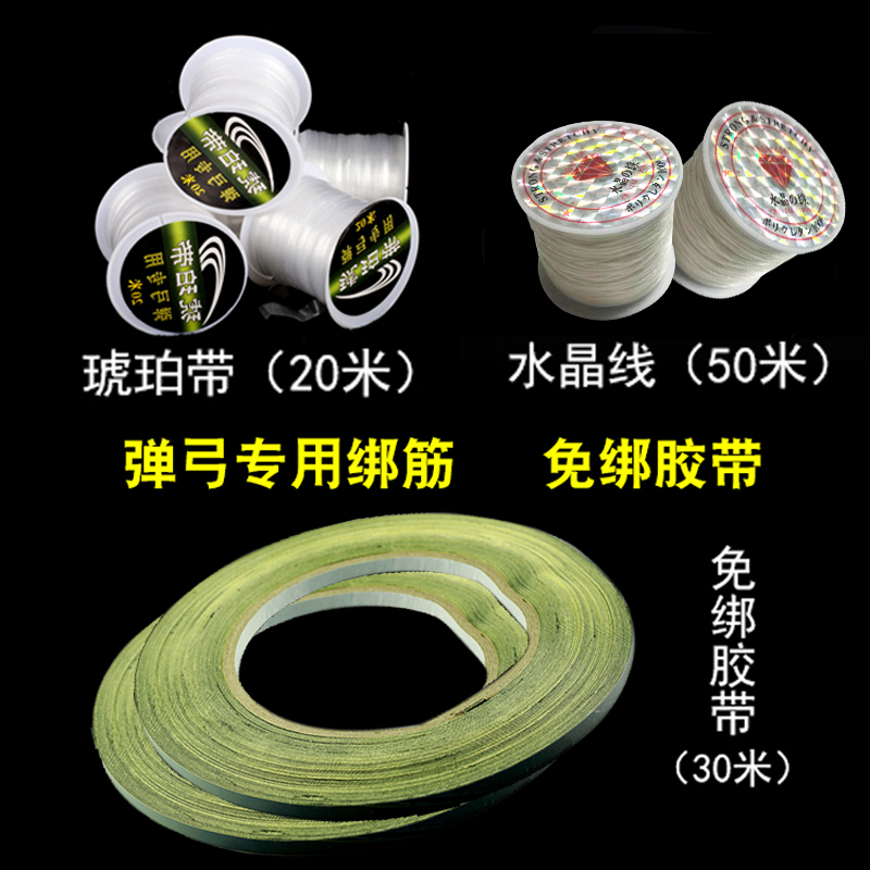 弹弓绑筋琥珀带水晶线胶带皮筋组
