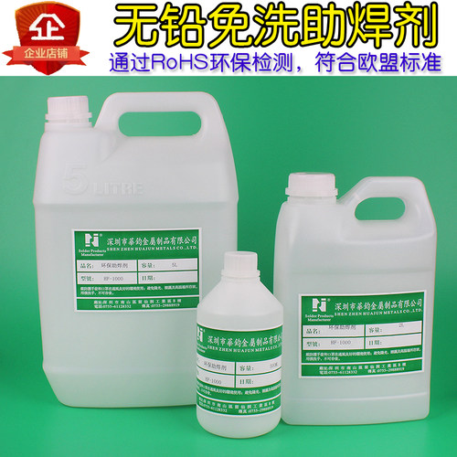 包邮环保无铅免清洗浸锡用助焊剂
