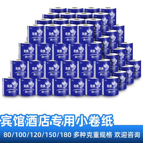 金鱼宾馆客房商用小卷纸无香超柔