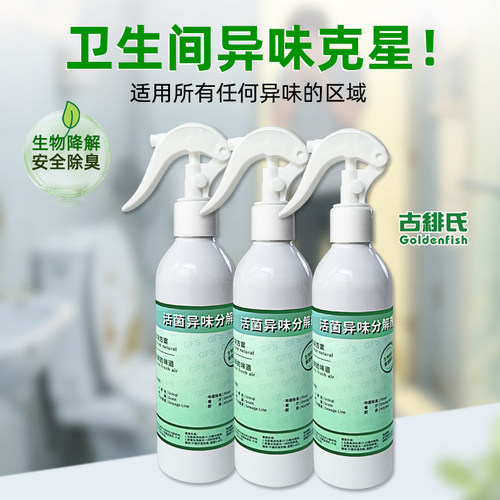 生物活菌异味分解剂原头去除异味