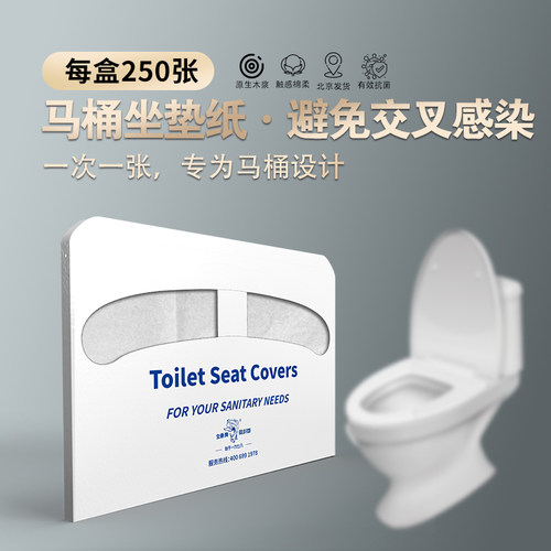 一次性马桶坐垫纸 便携 隔脏