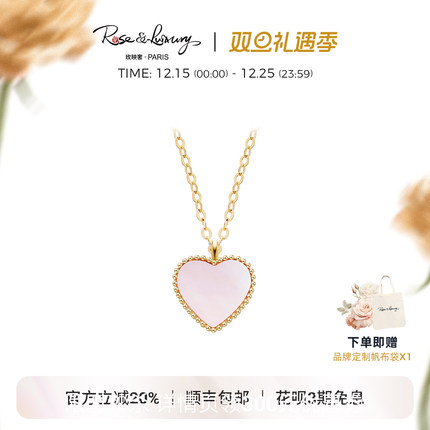 roseluxury ＜甜心织梦＞18K金粉贝母高级爱心吊坠锁骨链项链女