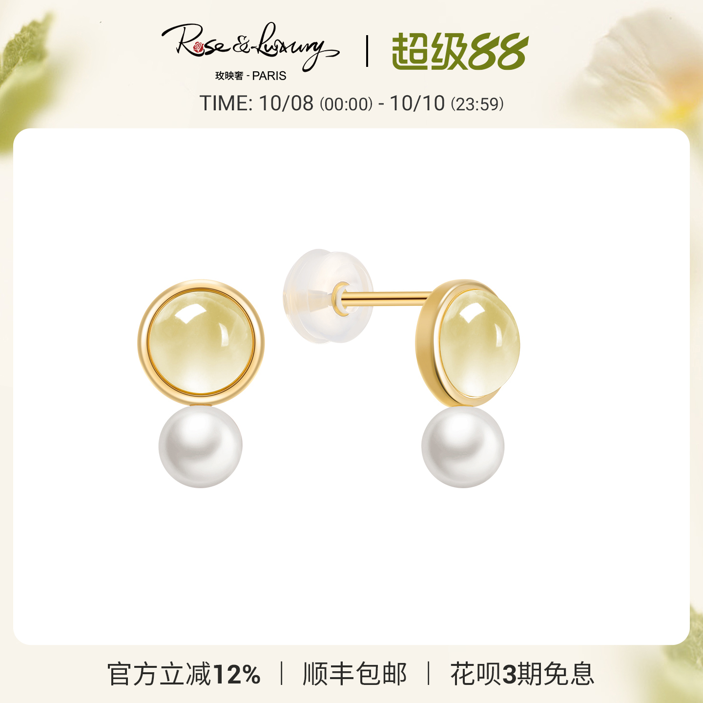 roseluxury18K金珍珠黄水晶耳钉