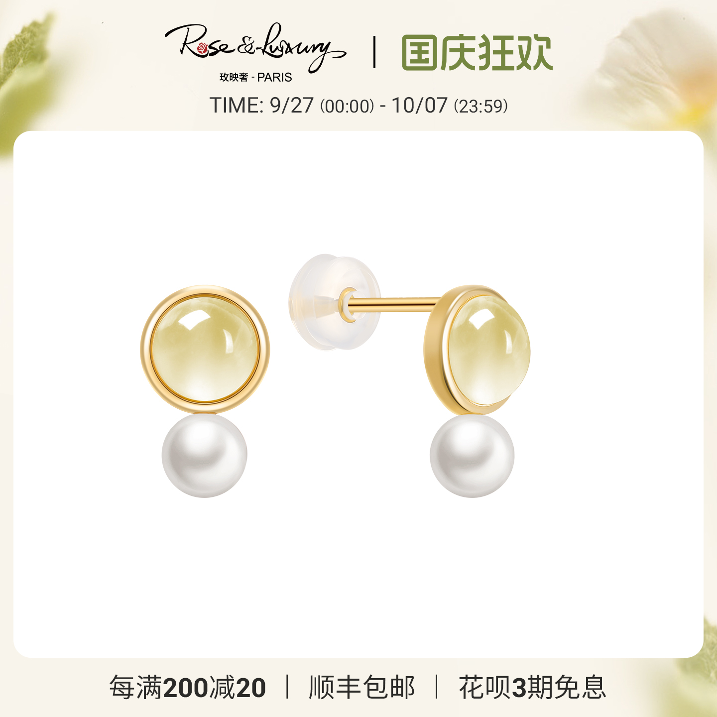 roseluxury18K金珍珠黄水晶耳钉