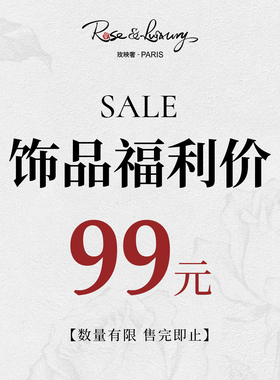 rose&luxury饰品99元项链手链耳饰限量福利回馈自选清仓专区捡漏