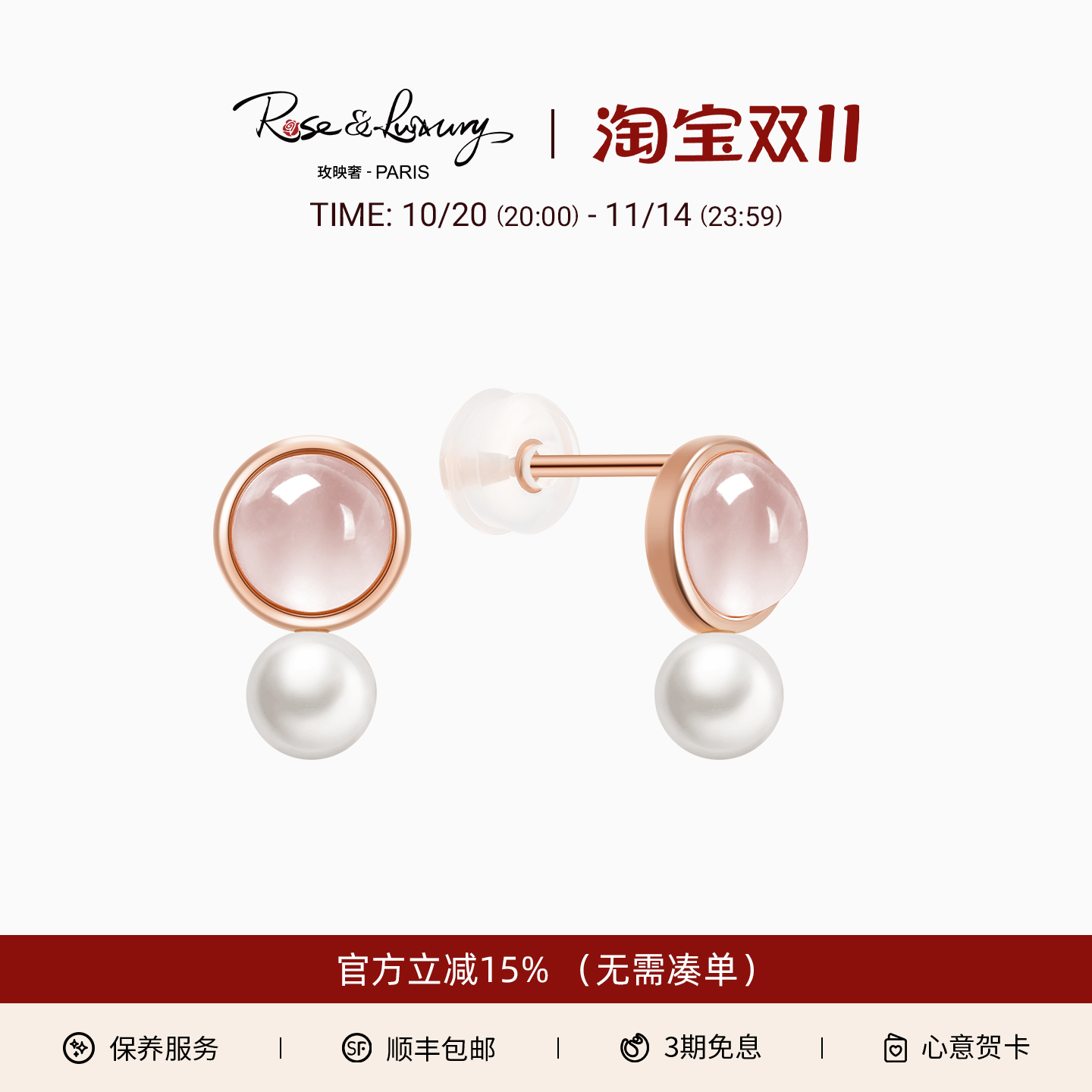 roseluxury18K金粉水晶珍珠耳钉