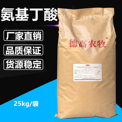 饲料添加剂氨基丁酸50%牛羊猪鸡鸭鹅抗应激镇定安神催肥育肥包邮
