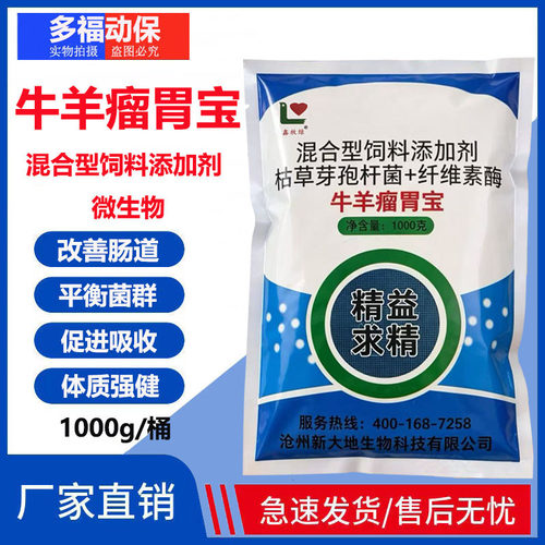 牛羊瘤胃宝兽用开胃消胀反刍四胃动力健胃散催肥增重促消化添加剂