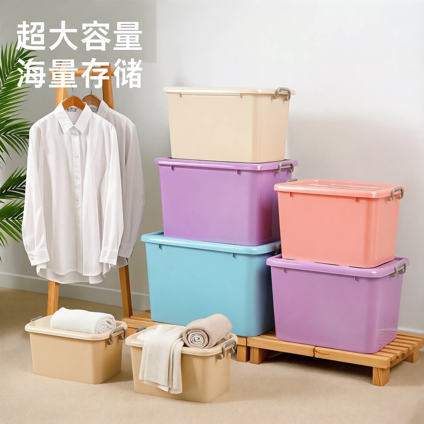 特大号彩色收纳箱胶箱收纳盒带盖