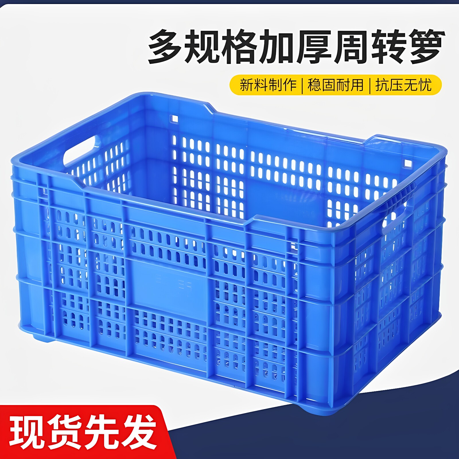 长方形加厚镂空塑料筐大号周转筐