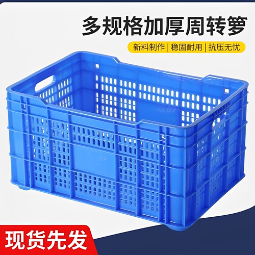 长方形加厚镂空塑料筐大号周转筐