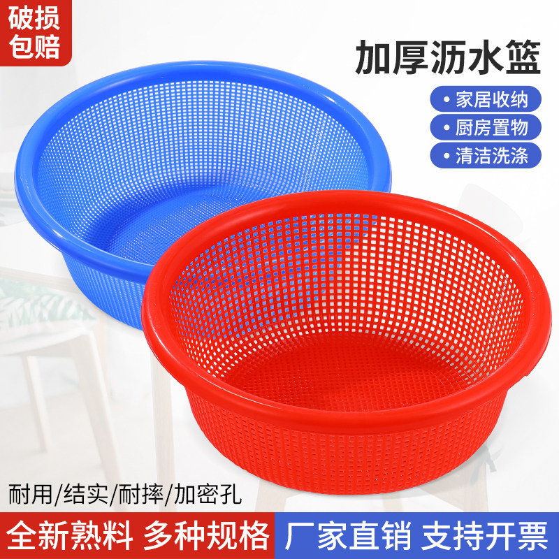 加厚厨房用圆形大号沥水篮蔬菜篮