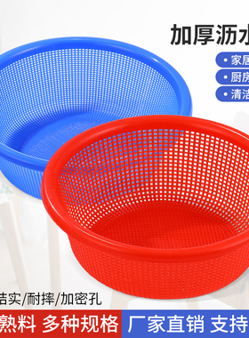 加厚塑料圆形沥水篮厨房洗菜篮蔬菜水果收纳篮餐具篮子镂空沥水筛