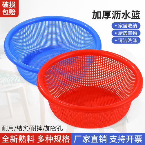 加厚厨房用圆形大号沥水篮蔬菜篮