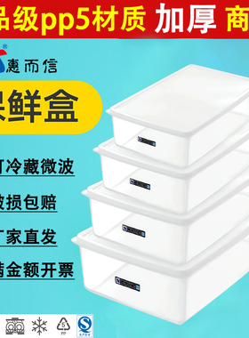 惠而信透明食物收纳盒塑料盒子商用水果保鲜长方形冰箱密封保鲜盒