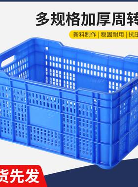 加厚塑料周转筐长方形镂空塑料筐大号蔬菜水果框商用快递仓库胶框