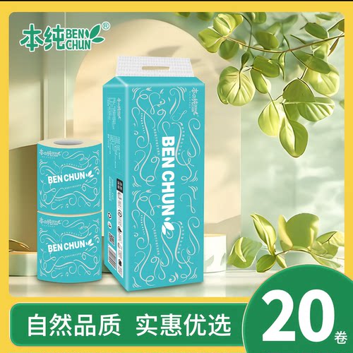 抑菌3层纸巾本の纯厕纸卫生纸