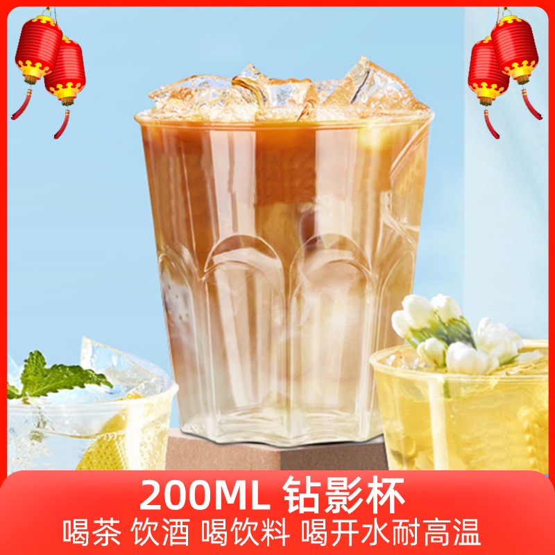 200ml钻石杯透明钻影航空杯一次性杯子耐高温硬塑太空杯家用茶杯
