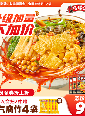 嘻螺会螺蛳粉广西柳州正宗螺狮粉速食方便面酸辣经典原味螺丝米粉