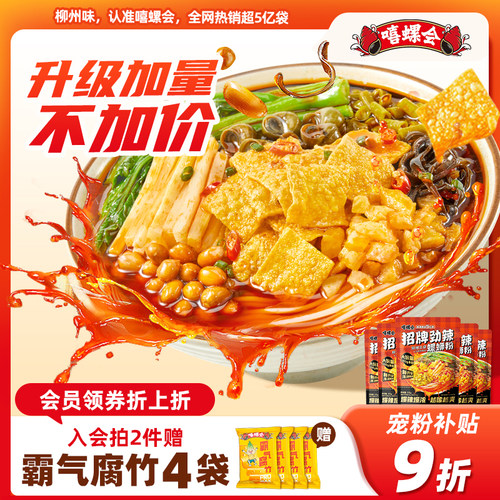 嘻螺会广西柳州经典原味螺蛳粉