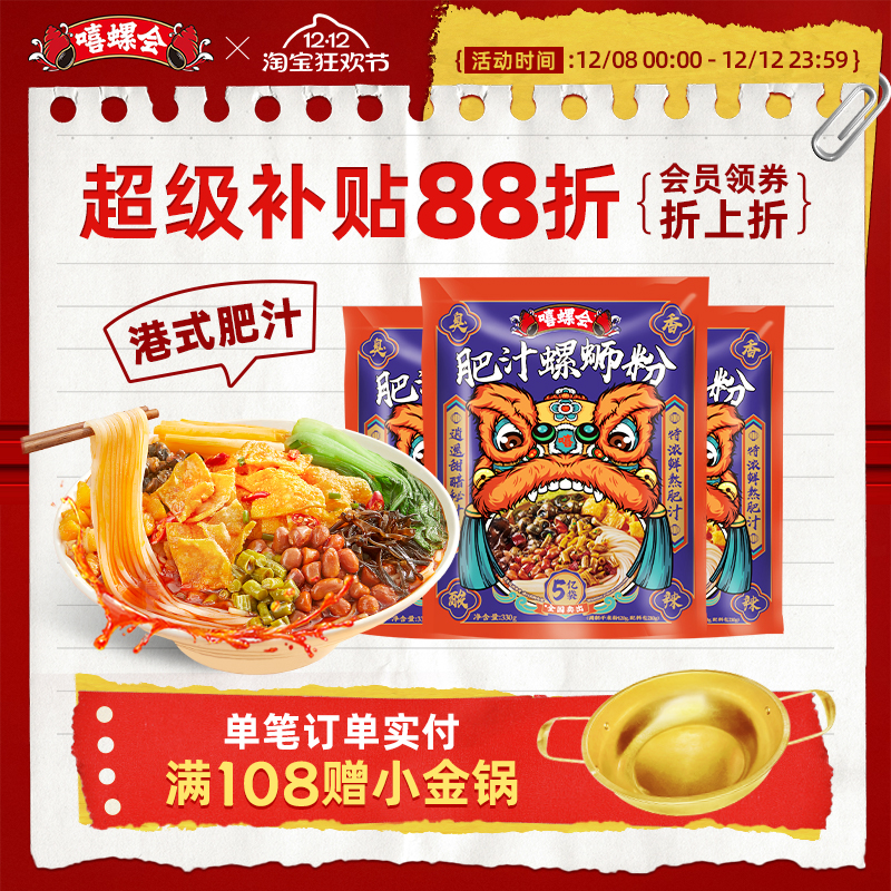 嘻螺会柳州肥汁螺蛳粉