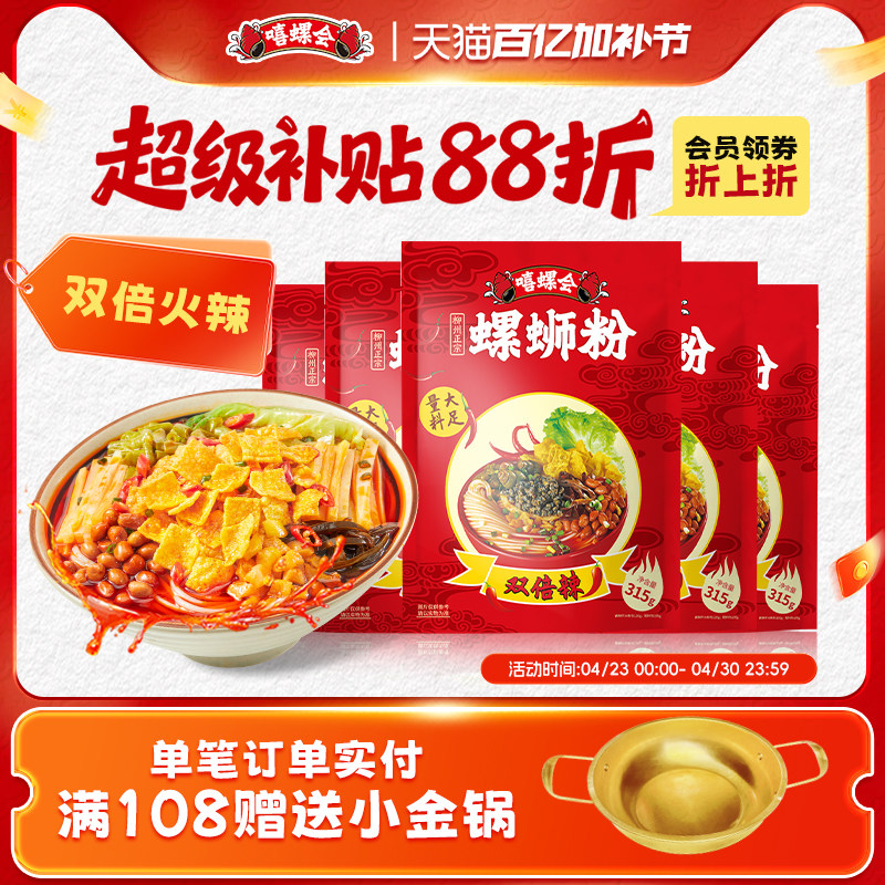【双倍辣】嘻螺会螺蛳粉柳州正宗特产酸辣粉方便螺狮粉速食螺丝粉