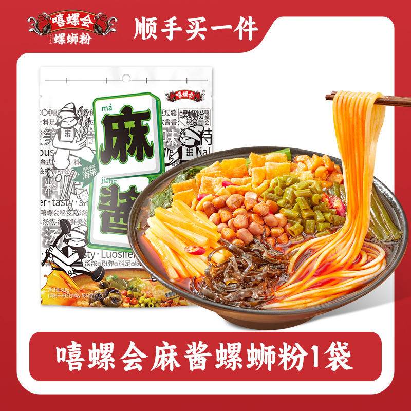 嘻螺会柳州特产烈焰浓汤螺蛳粉