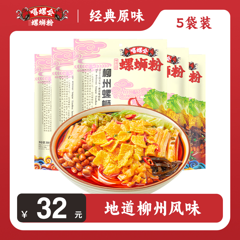 【嘻螺會】經典原味螺螄粉300g*5袋