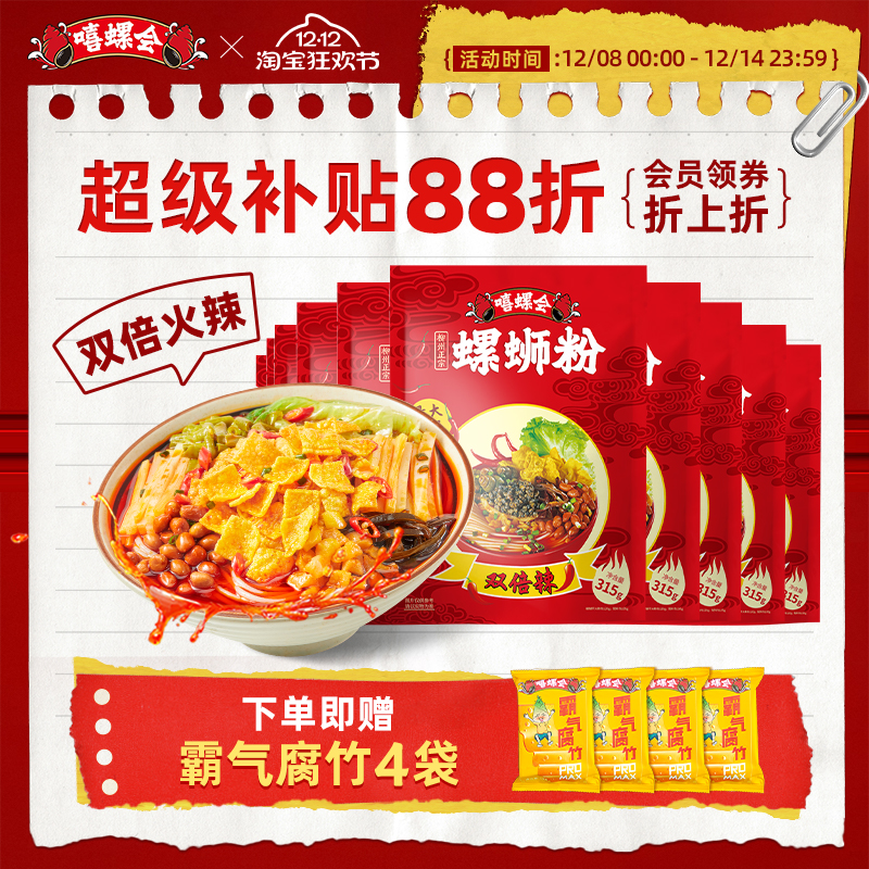 速食酸辣粉嘻螺会螺蛳粉螺丝粉