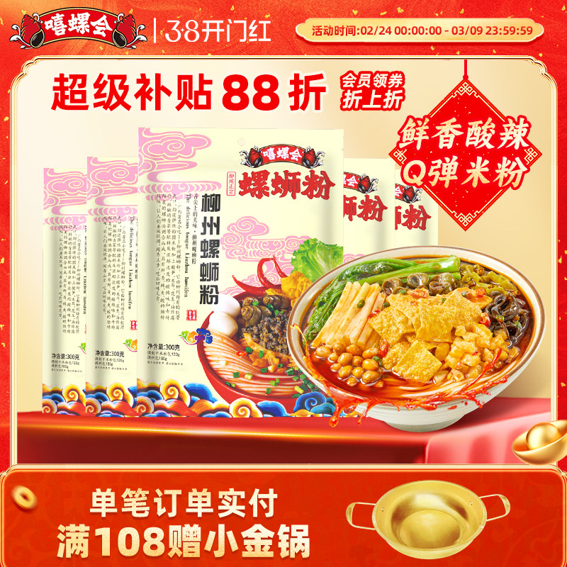 嘻螺会经典原味5袋螺蛳粉柳州酸辣方便面粉丝宵夜速食袋装螺狮粉 - 嘻螺会食品旗舰店出品