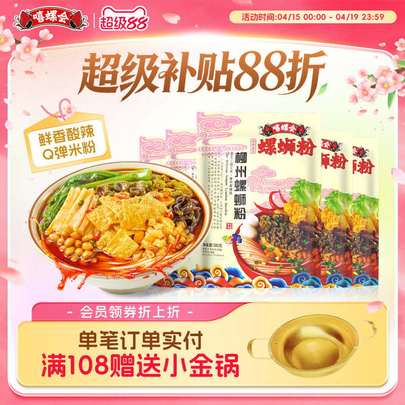 嘻螺会经典原味5袋螺蛳粉柳州酸辣方便面粉丝宵夜速食袋装螺狮粉