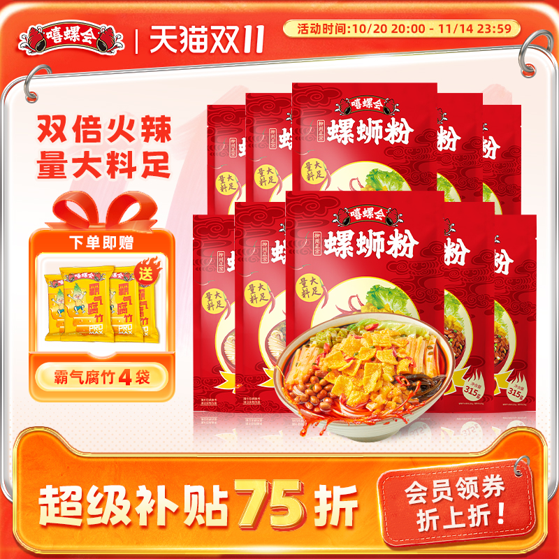 速食酸辣粉嘻螺会螺蛳粉螺丝粉